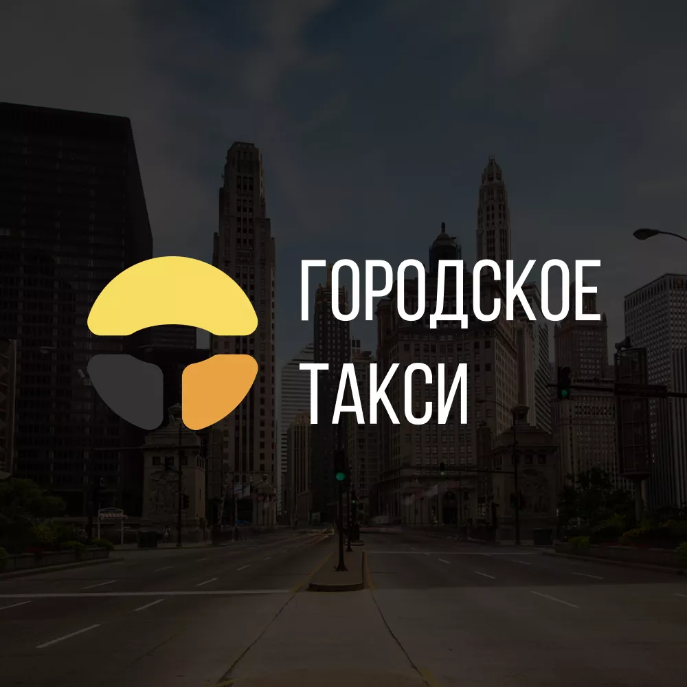 Разработка сайта службы «Городского такси» в Николаевске